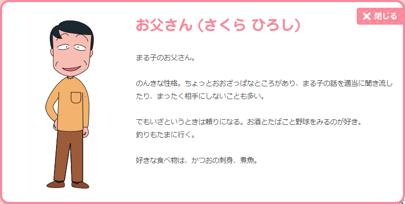 さくらひろし ちびまる子ちゃん